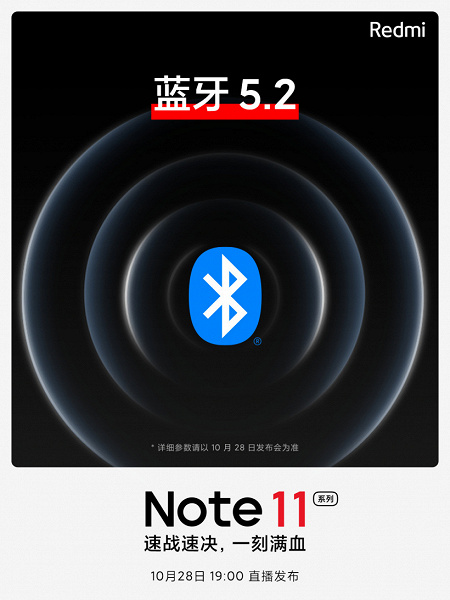 Redmi Note 11 получил модуль Bluetooth 5.2